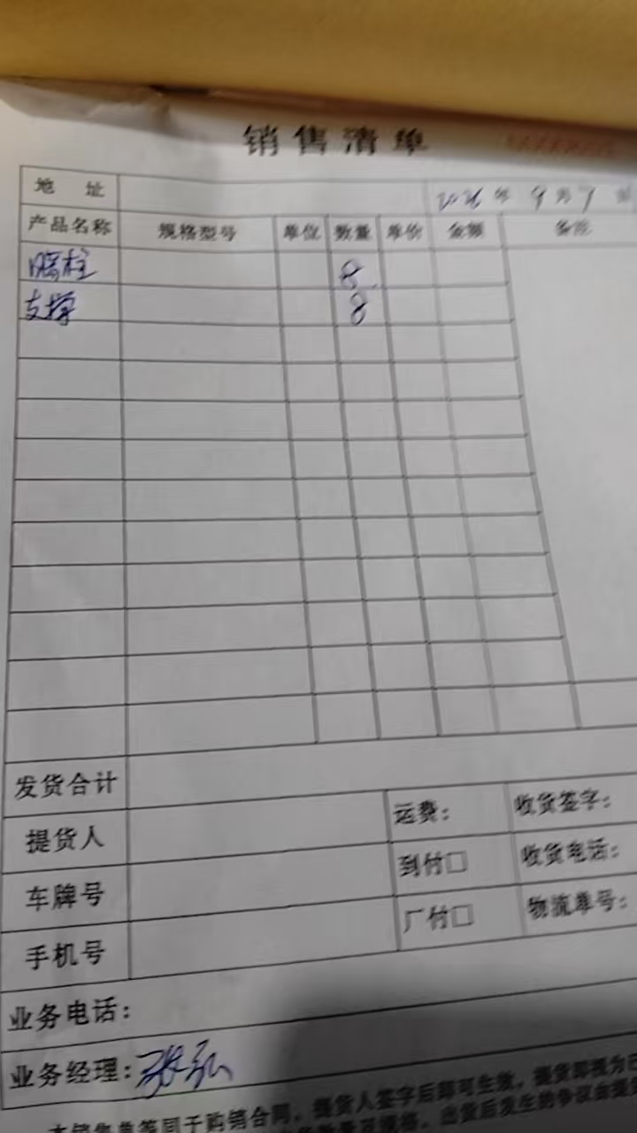 发货单实拍